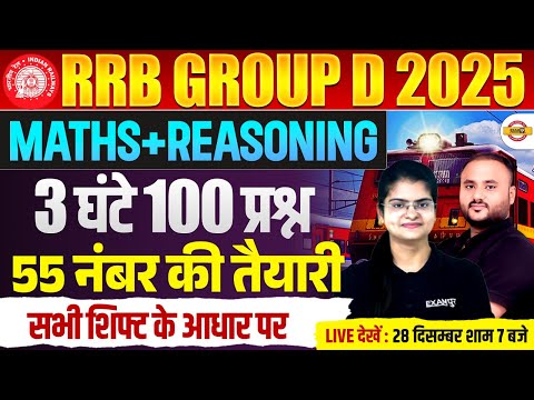 RRB GROUP D MATH MARATHON CLASS | RRB GROUP D MATH MARATHON CLASS - EXAMPUR