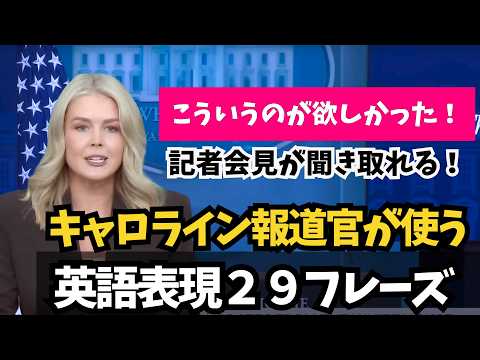 キャロライン報道官の英語が聞き取れる！【日本へメッセージ｜初の女性首相誕生を称賛】英語表現29選