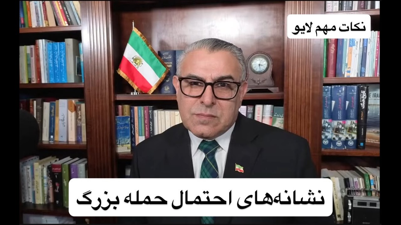نشانه‌های احتمال حمله بزرگ