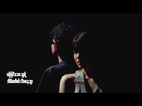 Thomaz Vector - Situationship [Official MV]