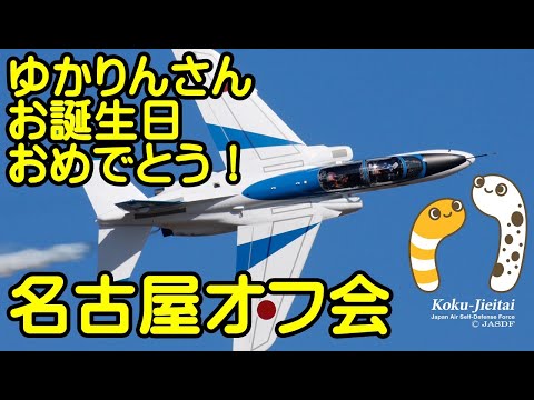 2023年 小牧基地オープンベース・小牧基地航空祭 ブルーインパルス YouTubeライブ配信アーカイブ 3 のサムネイル