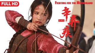 [Full Movie] 辛弃疾1162 Fighting for the Motherland | 战争动作电影 War Action film HD