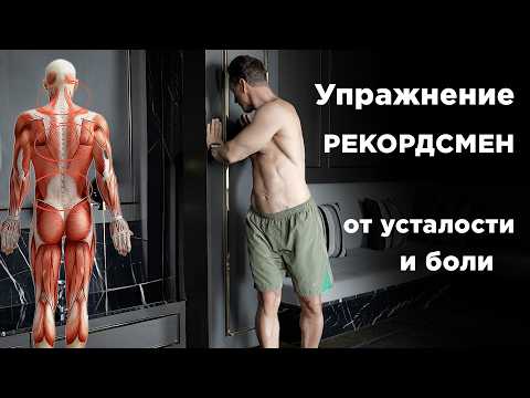 Как облегчить боль в спине и вытянуть позвоночник за 5 минут!