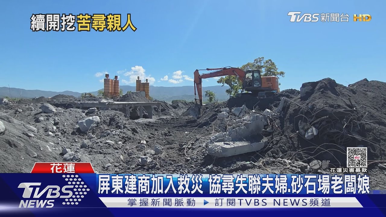 救災10日 42人20機具挺進佛祖街 急尋失聯6人