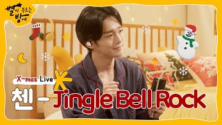 Download lagu 내 크리스마스는 첸이 캐럴 불러준 지금 이 순간부터야🎄🎅🏻 (EN/JP/KR) | 별이 부르는 방에 | 첸 CHEN | 4K mp3 Download lagu 내 크리스마스는 첸이 캐럴 불러준 지금 이 순간부터야🎄🎅🏻 (EN/JP/KR) | 별이 부르는 방에 | 첸 CHEN | 4K mp3