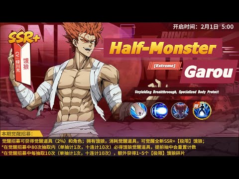 SSR+ Extreme Garou Full Skills Details