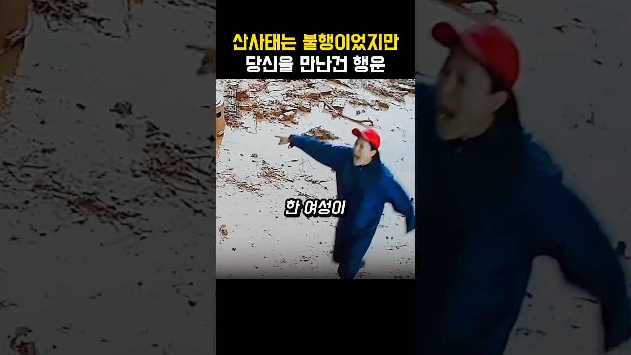 산사태로 차에 갇히자..갑자기 나타난 놀라운 여성