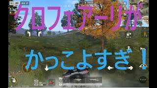 《ゲーム実況》　荒野行動の黒フェラーリがマジでかっこよかった！　（結構キルできた）