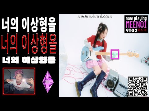 미노이 - 9시에서 2시가 돼 (Official video)