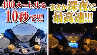 Download lagu 素晴らしい刺激と!!!心をへし折るパワーと!!!200馬力バイクのあれこれ!!! mp3