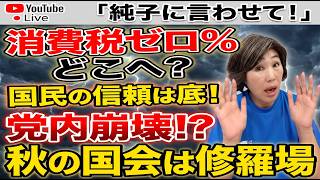 日本保守党 群馬二区支部長 伊藤純子 がライブ配信中！