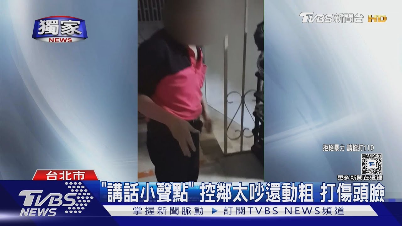 「講話小聲點」 控鄰太吵還動粗打傷頭臉