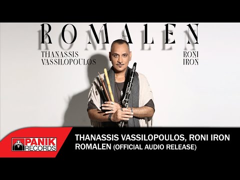 Thanassis Vassilopoulos & Roni Iron - Romalen - Official Audio Release