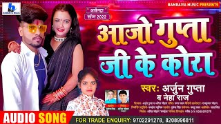 Aajo Gupta Ji Ke Kora song artwork