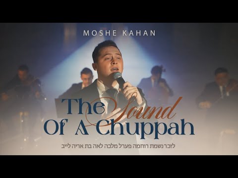 The Sound Of A Chuppah - Moshe Kahan | Mi Bon Siach (Rachmana) | Tefilas Chuppah