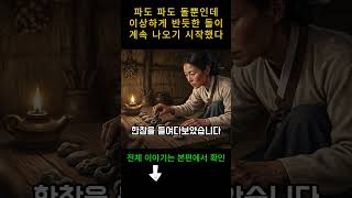 Download lagu 돌밭을 파던 며느리가 발견한 이상한 돌 #민담 #옛날이야기 #설인 mp3 Download lagu 돌밭을 파던 며느리가 발견한 이상한 돌 #민담 #옛날이야기 #설인 mp3