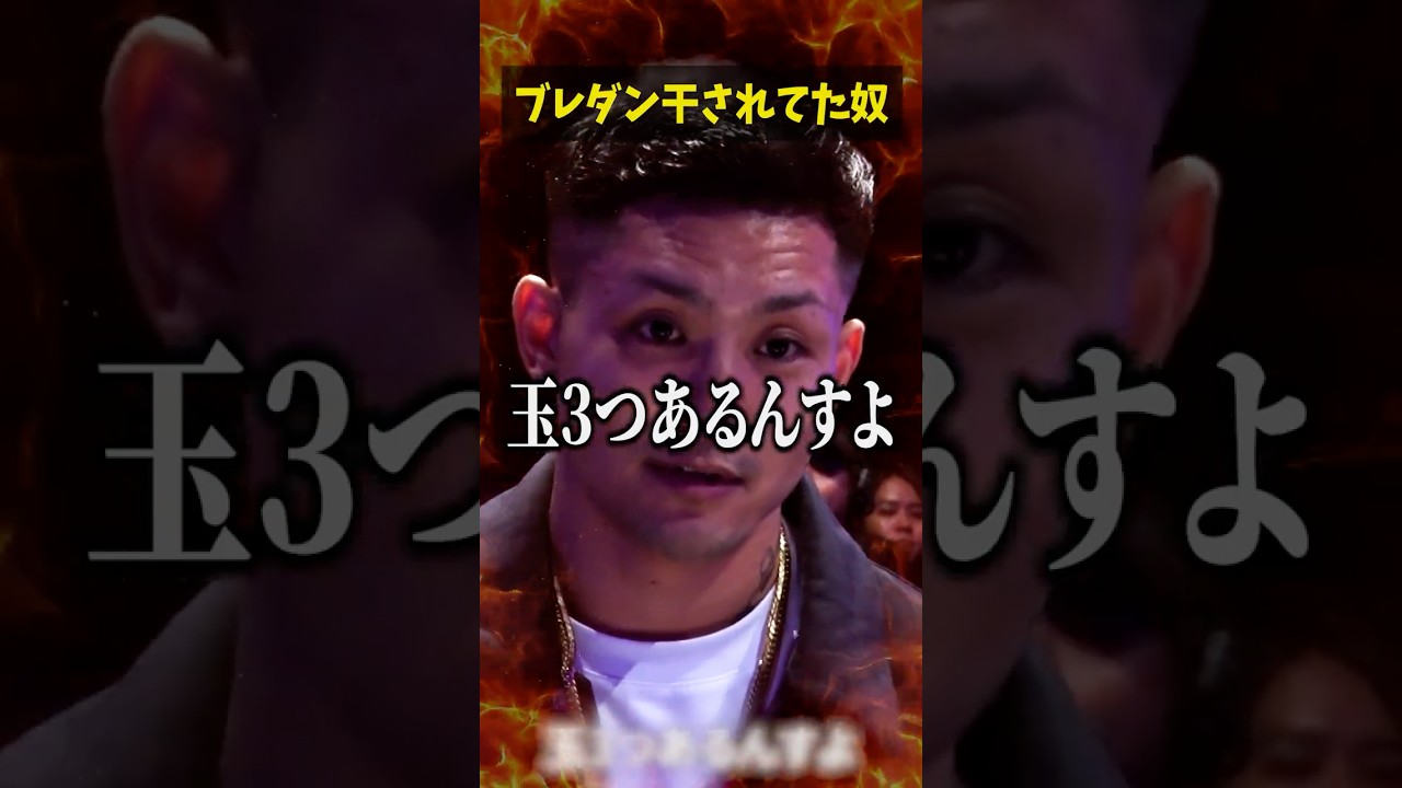 3つ目の玉が爆誕した尾田優也に爆笑する朝倉未来...