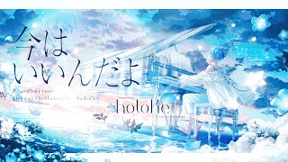 リピート  (2) - 【誕生日記念】【ゆるふわショタボ男子が】今はいいんだよ。 / MIMI 様 【歌ってみた】 【いれいす】