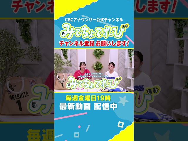 【切り抜き】中村アナは勝利の女神になるか…？ #友廣アナ #中村アナ #阪神タイガース #中日ドラゴンズ