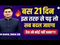 Just Study Like This For 21 Days Life Will Change Study Secret Of SDM RAHUL SINHA Study