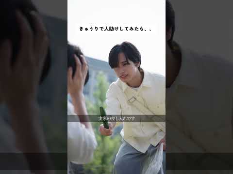 きゅうりで人助けしてみたら…#shorts #大和大学 #bump #ショートドラマ #きゅうりを齧れば未来が見える