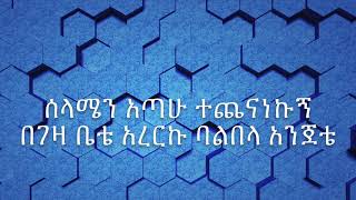 Download lagu Abinet Agonafir Telahush አብነት አጎናፍ... mp3