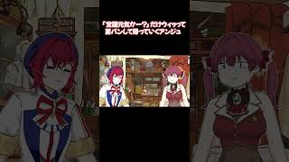 「宝鐘元気かー？」だけウィッって肩パンして帰っていくアンジュ【ホロライブ切り抜き漫画/宝鐘マリン/アンジュ・カトリーナ】