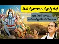 Shiva Maha Puranam Sri Chaganti Koteswara Rao Garu