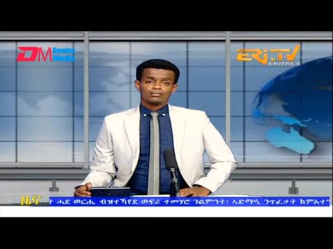 Evening News in Tigrinya for August 24, 2022 - ERi-TV, Eritrea