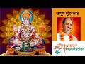 Sampurn Sunderkand By Rameshbhai Oza सम्पूर्ण सुंदरकांड रमे�
