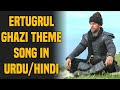 Dirilis Ertugrul Theme Song in Urdu | Ertugrul Ghazi by Noman Shah | Urdu/Hindi