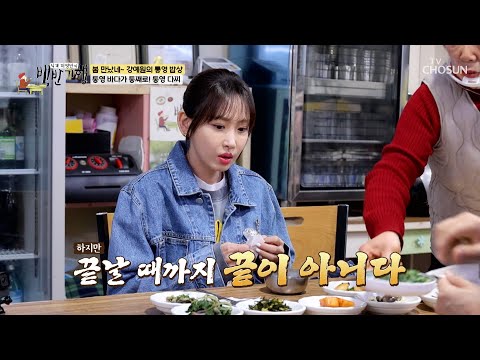 백반기행 통영 다찌