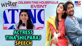 Actress Tina Shilparaj Speech at Writer Padmabhushan Celebrating Housefulls Event - TV9