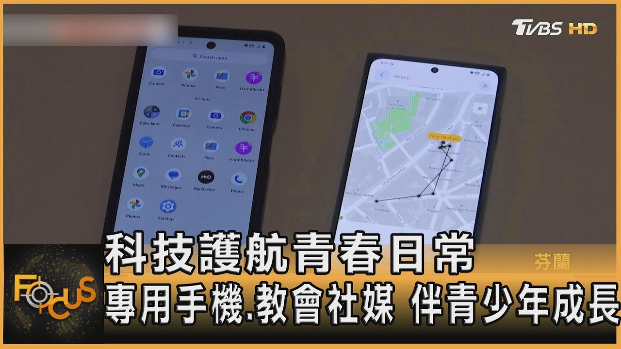 科技護航青春日常 專用手機.教會社媒 伴青少年成長