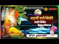 Valmiki Jayanti Status WhatsApp Vilmiki Status Whatsapp Today Status
