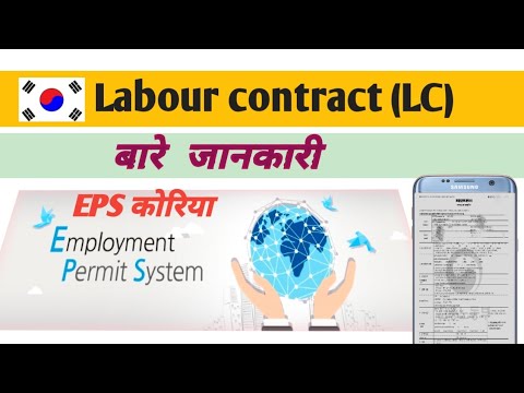 How to print EPS standard labour contract(LC)2022// Lc कसरी हेर्ने??by    suren