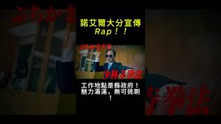 諾艾爾的大分宣傳 Rap!!  #hololive  #白銀ノエル #白銀諾艾爾 #大分縣 #大分旅行 #日本旅遊 #vtuber精華 #中文字幕 #hololive中文 #ノエルと大分どーん