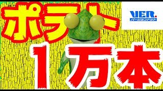 【バーチャル大食い】ポテト１万本？余裕だろ