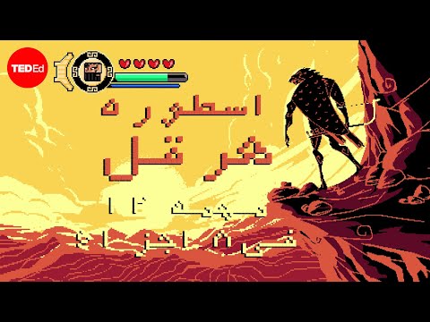 أسطورة "هرقل" : 12 مهمة في 8 أجزاء