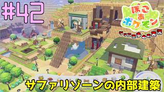 セキチクシティのサファリゾーン開発を進める | ポケモン好きによるぽこポケをツッコミ多めの実況#42【ぽこ あ ポケモン】