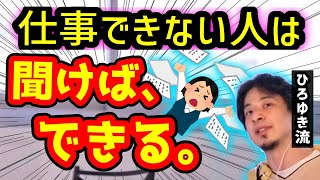 【ひろゆき】仕事できない人や無能で辞めたいを改善する方法【切り抜き/論破】