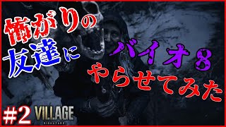 #2 何もないところで先にビビっておくバイオ実況 【バイオハザード8 ヴィレッジ】(Z Version)
