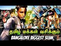 Bangalore ல் ஒரு தாராவி Bangalore Biggest Slum Explore In Tamil Edison Vlogs T