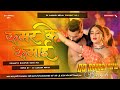 कमर के कमाई Dj Remix Hard Bass Tranding 2025 Khesari Lal Yadav Kamar Ke Kamai Dj A