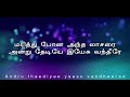 Ennai Thukki Thukki Eduthere