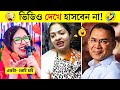 অস্থির বাঙালি 69 Osthir Bangali Osthir Bangla Funny Video Tiktok Video Funny