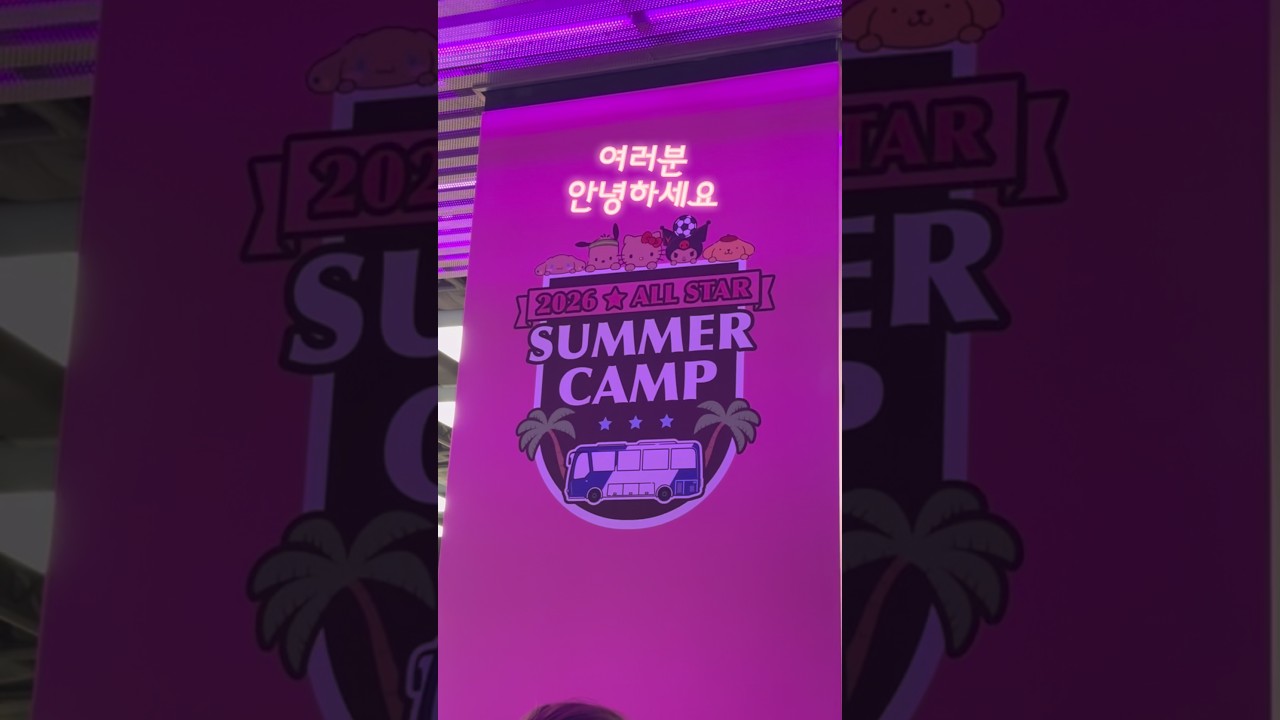 산리오 캐릭터들이 태닝을 했다고??!?!?!?!!! #shorts #k리그 #축구 #2026k리그썸머캠프 #산리오캐릭터