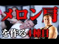【プロへの道】最強の肩を作るための4種目!三角筋の前、横、後ろを全部鍛え抜くプログラム【肩トレ】