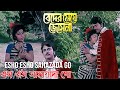 Esho Esho Sahazada Go Movie Song Beder Meye Jyotsna Sabina Yasmin Andrew Kishor Chiranjit