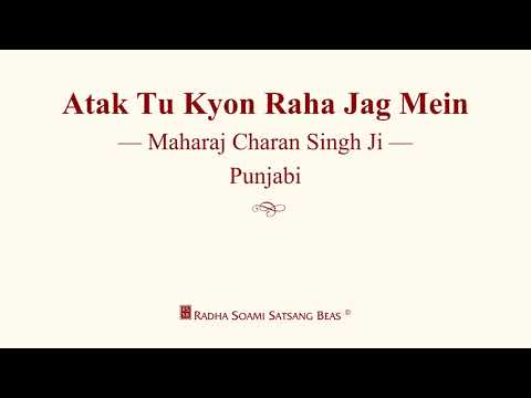 Atak Tu Kyon Raha Jag Mein - Maharaj Charan Singh Ji - Punjabi - RSSB Discourse